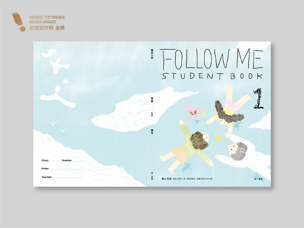 2022封面設計類（國小組）金獎：走向設計工作室「小三英文第一冊」