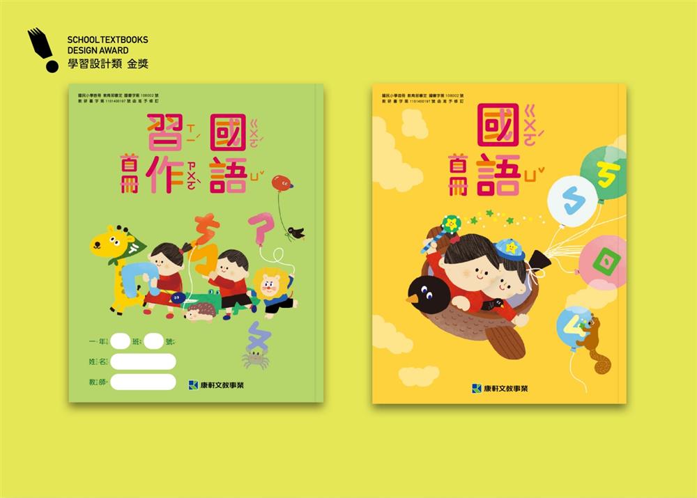 2022康軒文教事業「國小首冊國語」_1