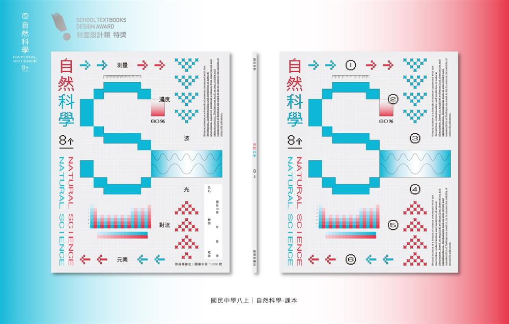 首屆教科圖書設計獎得獎名單
