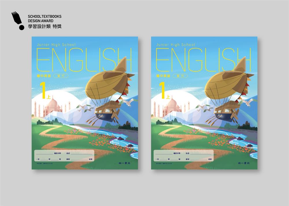 2022南一書局企業「國中１年級上學期英語」_課本