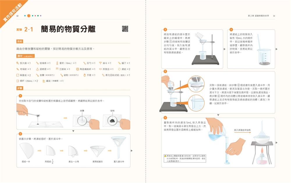 2022南一書局企業「國中２年級上學期自然科學」_3