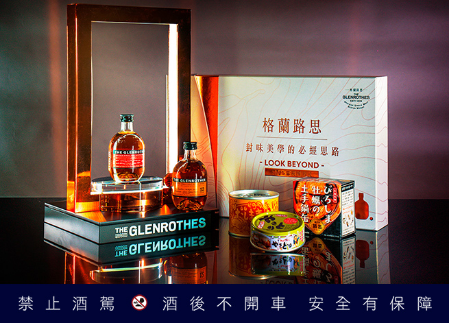 格蘭路思「封味美學」創新線上品酒會!第一波開賣三小時熱銷完畢 第二波好評再加碼! 格蘭路思「封味美學」創新線上品酒會!第一波開賣三小時熱銷完畢 第二波好評再加碼!