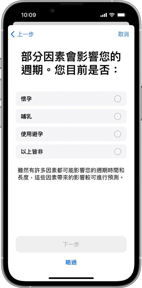 ios15-iphone13-pro-health-cycle-tracking-factors ios15-iphone13-pro-health-cycle-tracking-factors