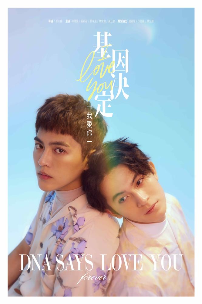 基因主視覺海報