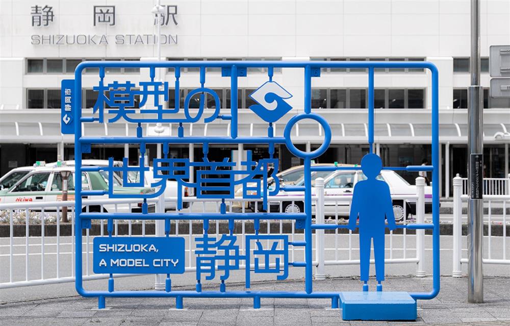 靜岡塑膠模型計畫