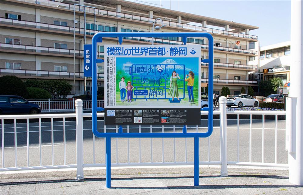 靜岡市模型47