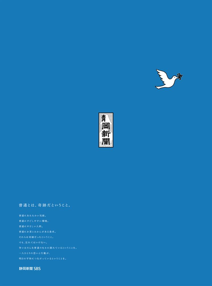 靜岡新聞報紙廣告