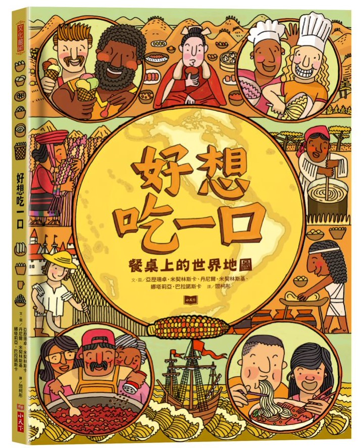 5月7日小天下總編輯將在誠品信義店帶領孩子閱讀《好想吃一口》,從故事中造訪了解食物與文化之間的小祕密。 5月7日小天下總編輯將在誠品信義店帶領孩子閱讀《好想吃一口》,從故事中造訪了解食物與文化之間的小祕密。