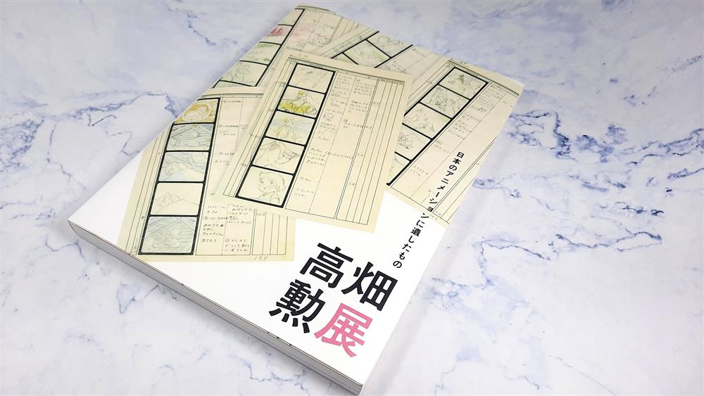 小檔圖片來源：聯合數位文創提供。「吉卜力動畫大師-高畑勲展」圖錄封面