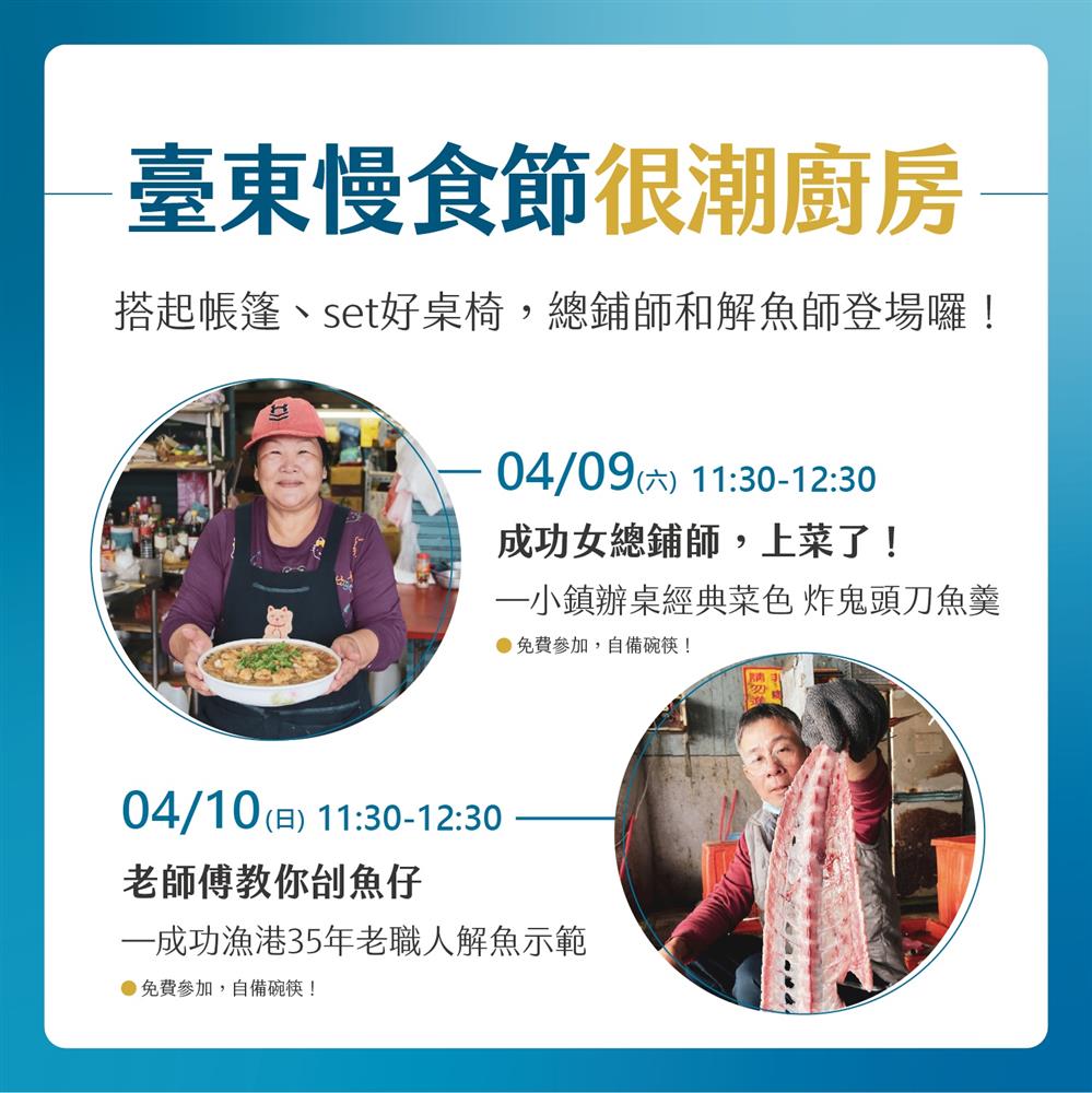 慢食_很潮_活動懶人包-07_0