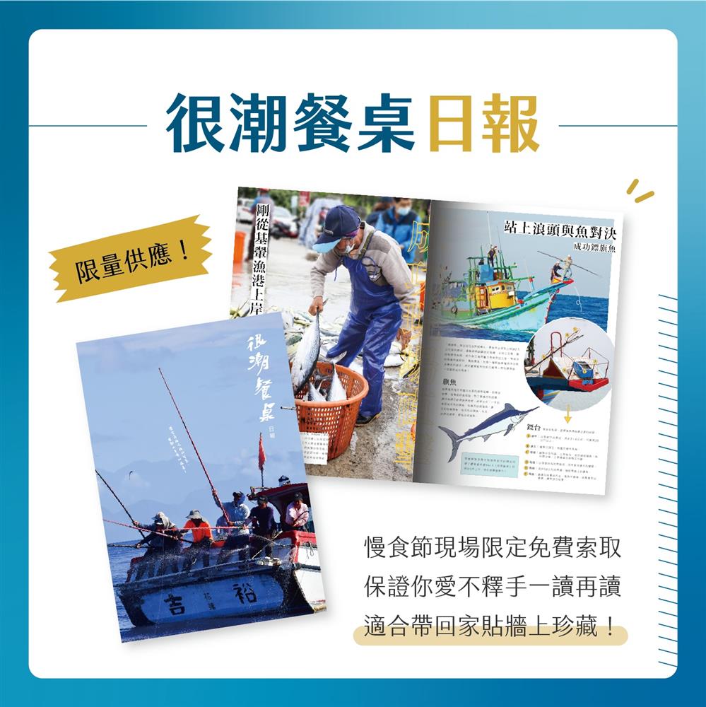 慢食_很潮_活動懶人包-08_0