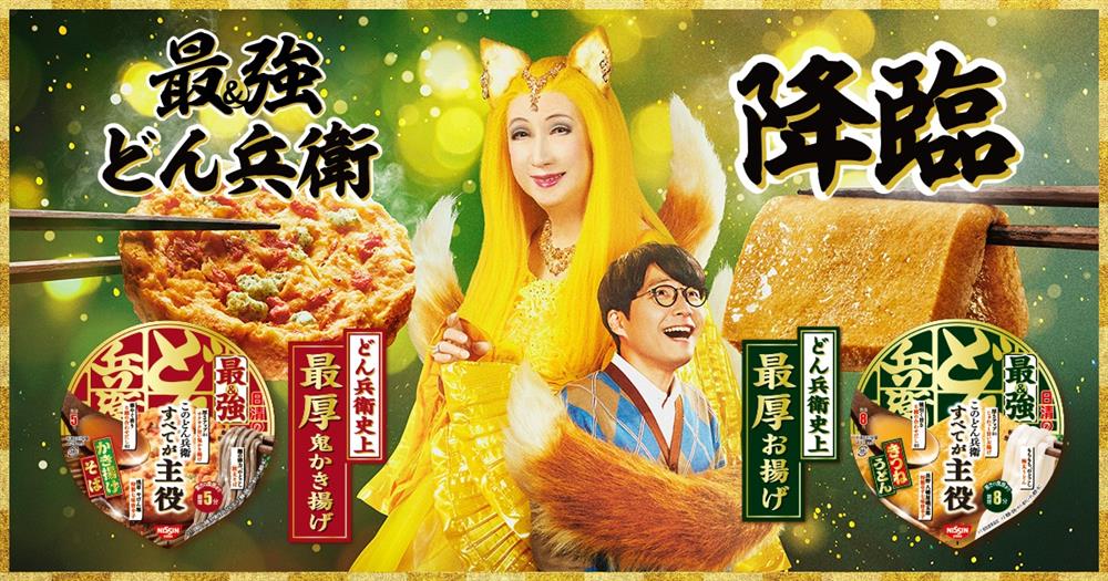 美輪明宏出演日清咚兵衛廣告！為宣傳最強咚兵衛新品，日清邀請「大神」出演金光閃閃的九尾狐角色，台灣民眾對於美輪明宏的這身服裝肯定也不陌生。