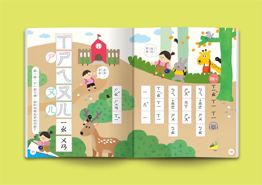 康軒文教事業「國小首冊國語」_4 康軒文教事業「國小首冊國語」_4