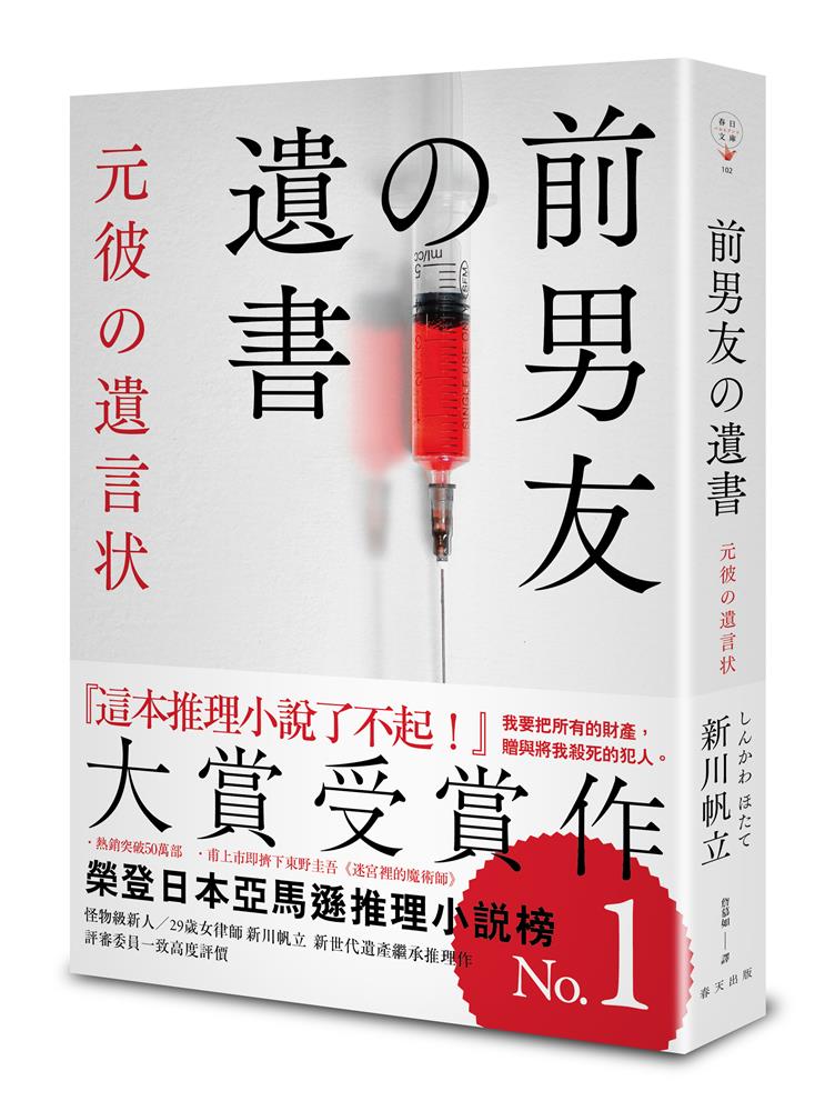 最新日劇《前男友的遺書》原著小說推出誠品獨家版 l 誠品線上中文館慶 最新日劇《前男友的遺書》原著小說推出誠品獨家版 l 誠品線上中文館慶