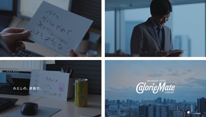 Calorie Mate獻給職場父母的廣告main