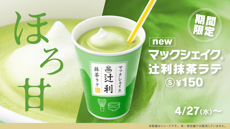 日本麥當勞地方名產聯名1