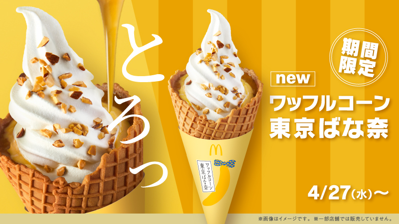 日本麥當勞地方名產聯名3