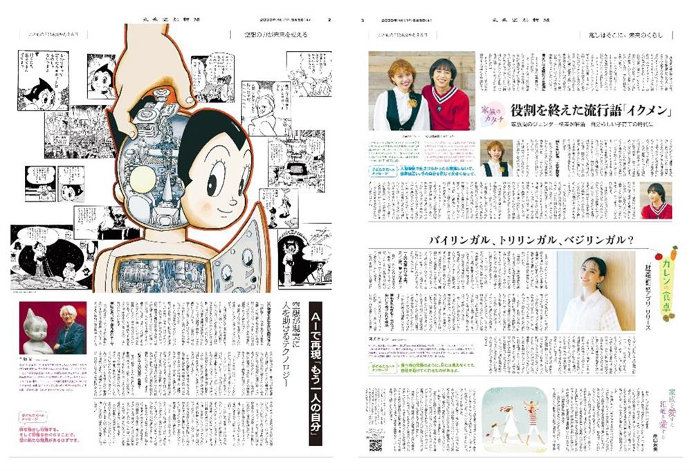 未来空想新聞sub6