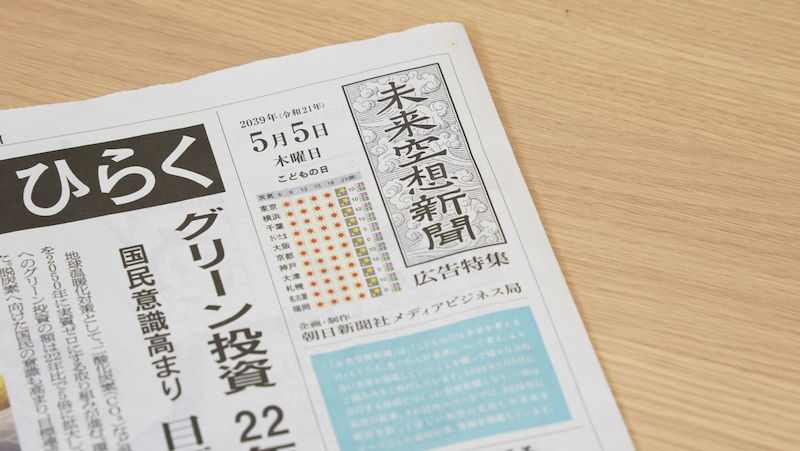 未来空想新聞s022-05-05 下午3.59.14