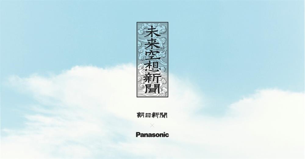 日本未来空想新聞
