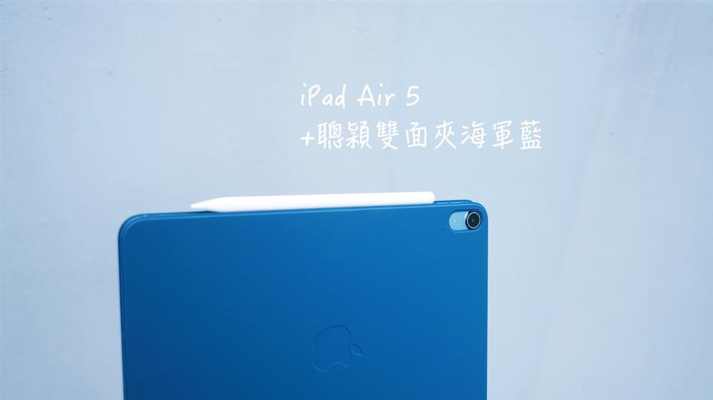 iPad Air 5 台灣開賣！開箱7大亮點規格| La Vie