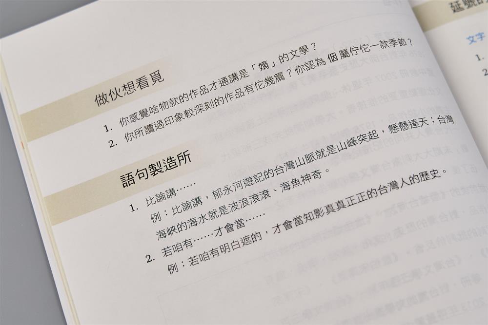 奇異果台語課本_23 的副本