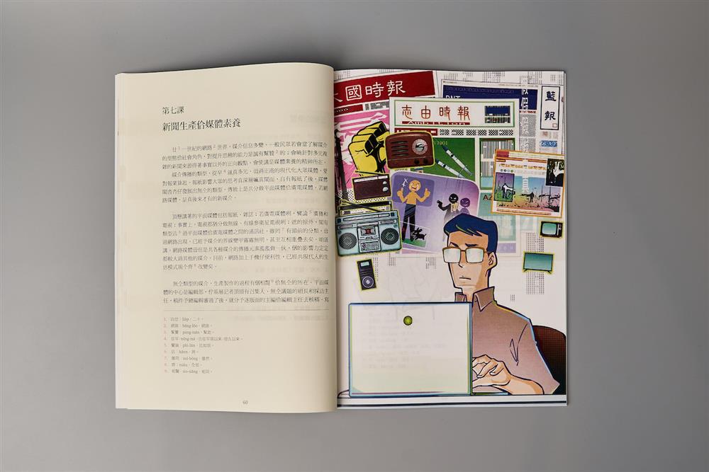 【新聞圖片】以台語探討當代重要議題，內容囊括：媒體素養、公民法治、生命經驗、性別平等、人權、海洋、環境等 12 種豐富主題（圖片來源：奇異果文創出版社）