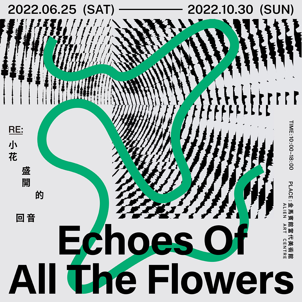 小花計畫 2022 - Re：小花盛開的回音 - 主視覺