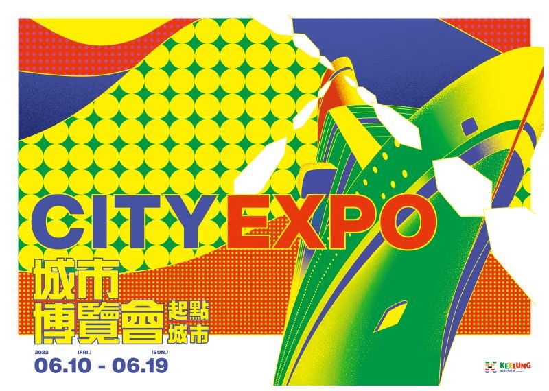 基隆城博主視覺