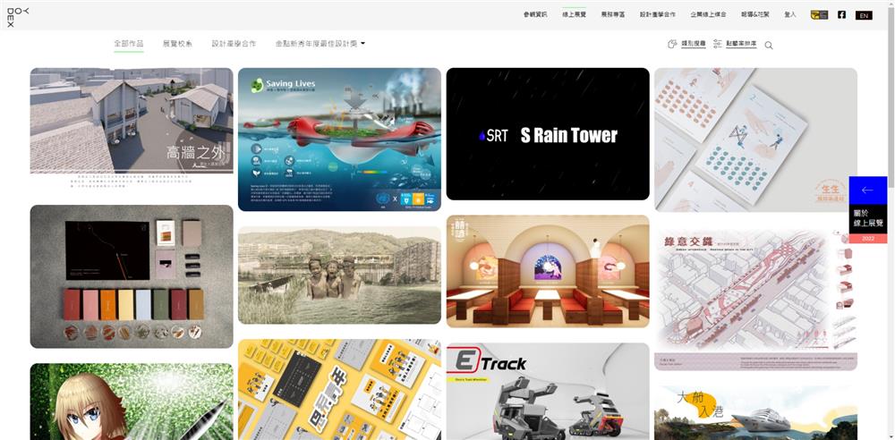 小檔2022新一代設計展線上展於官網登場