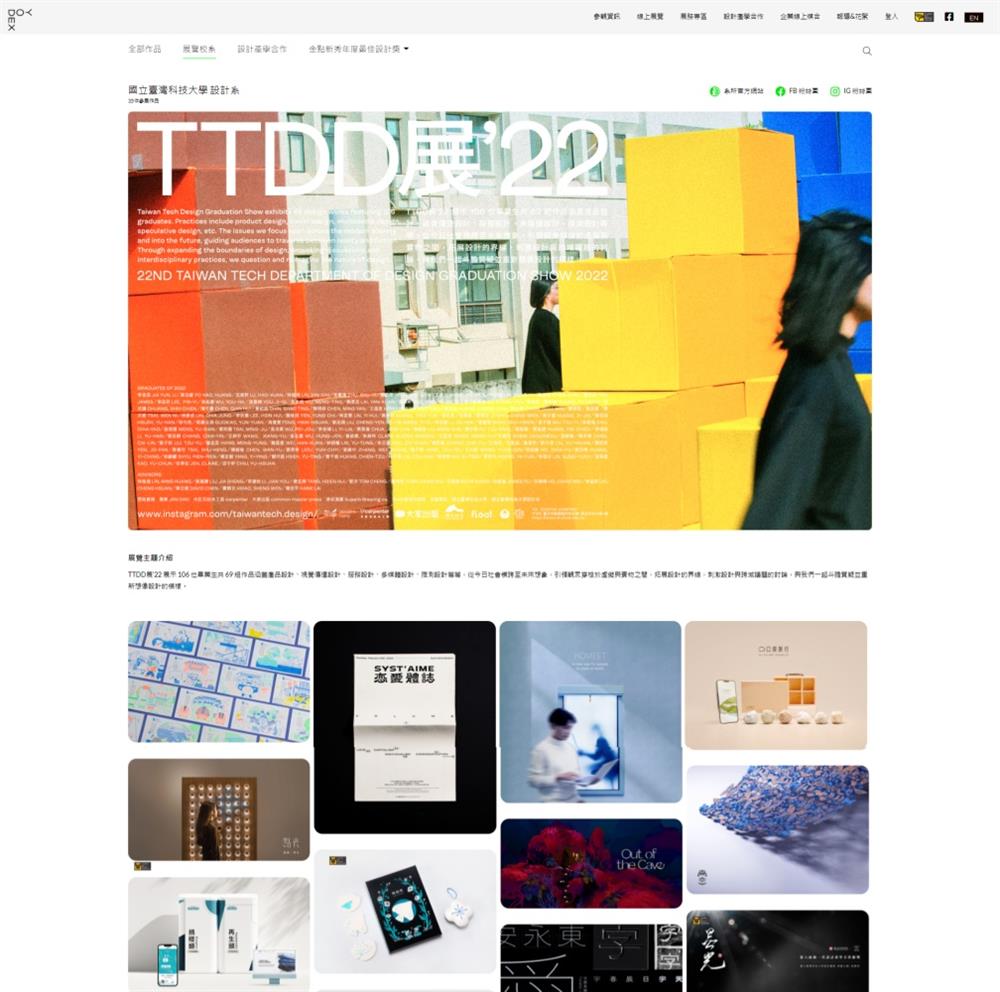 小檔2022新一代設計展線上展校系專屬頁面