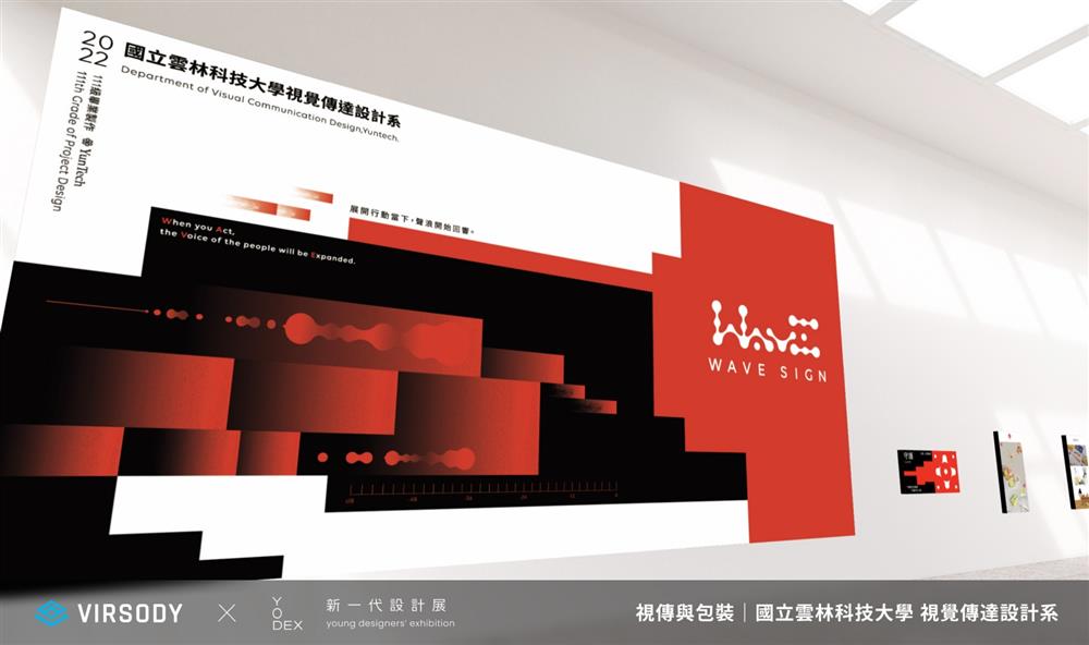 小檔新一代 X Virsody_參展校系展間  (1)