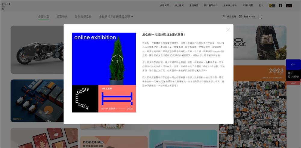 小檔2022新一代設計展線上正式開展！