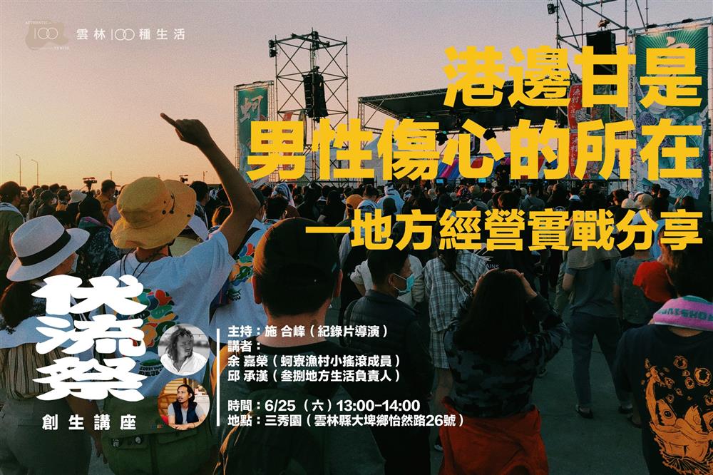 2022雲林伏流祭50_n 2022雲林伏流祭50_n