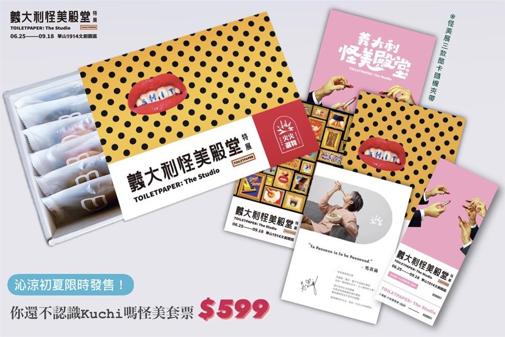 你還不認識Kuchi嗎怪美套票_組合3D示意圖