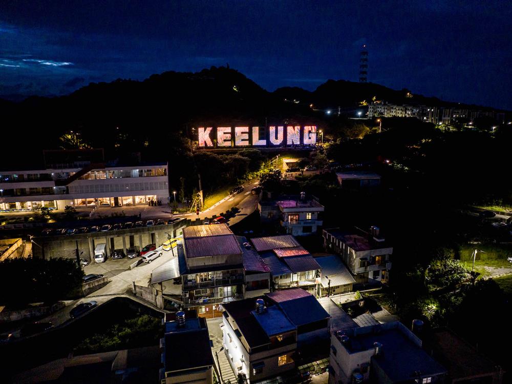 基隆地標-空拍照 照片提供：楊士宏