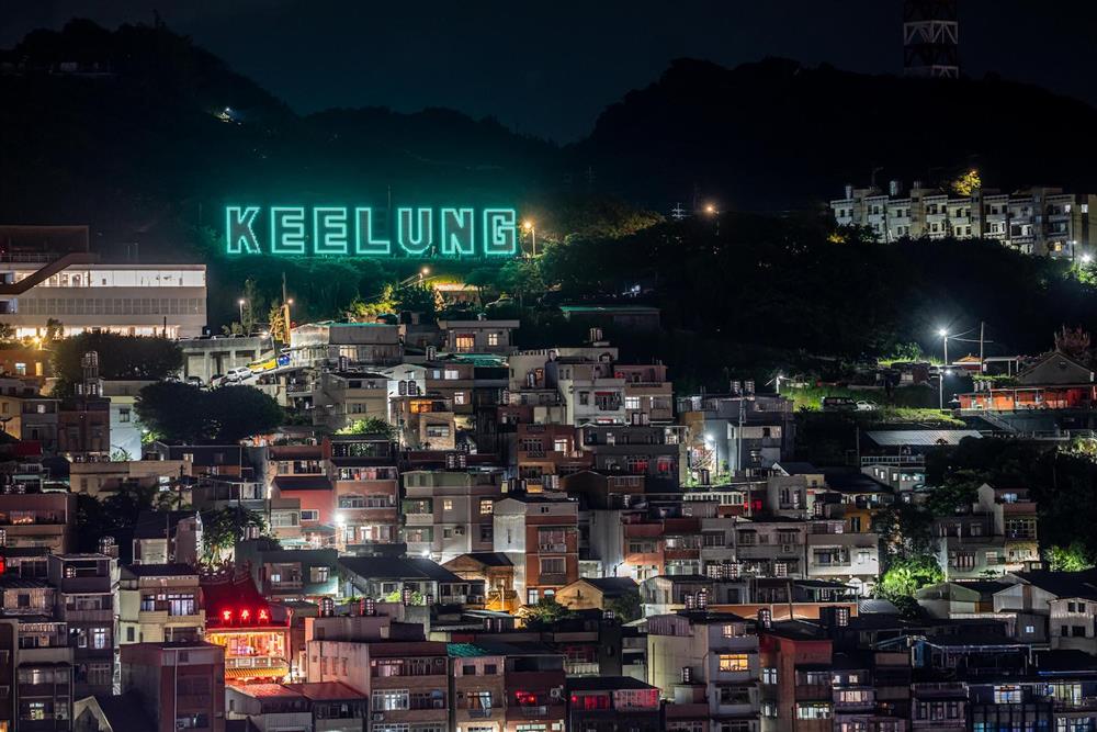 基隆地標-遠景 照片提供：楊士宏