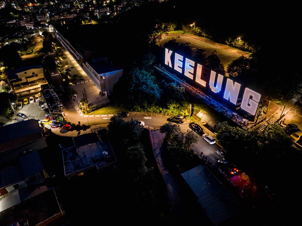 基隆地標-遠景 照片提供：楊士宏