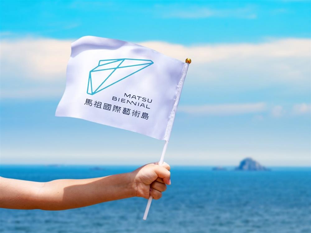 馬祖國際藝術島 馬祖國際藝術島
