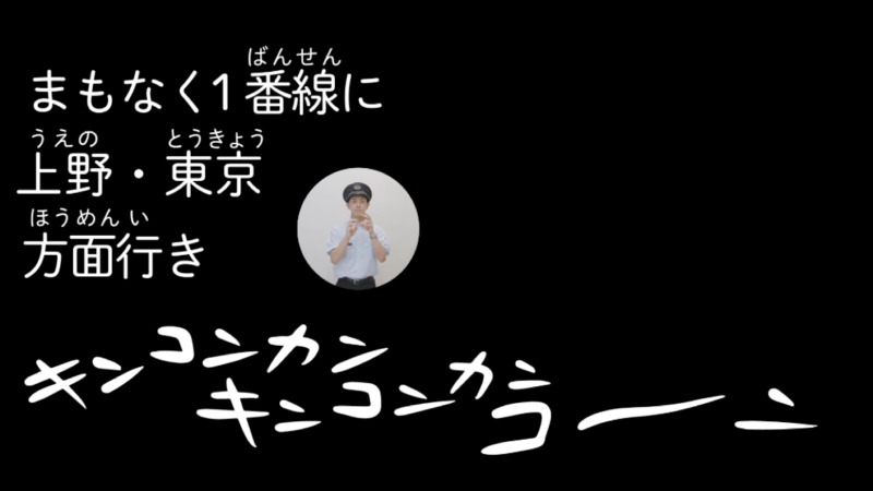 日本エキマトペ將聲音視覺化01