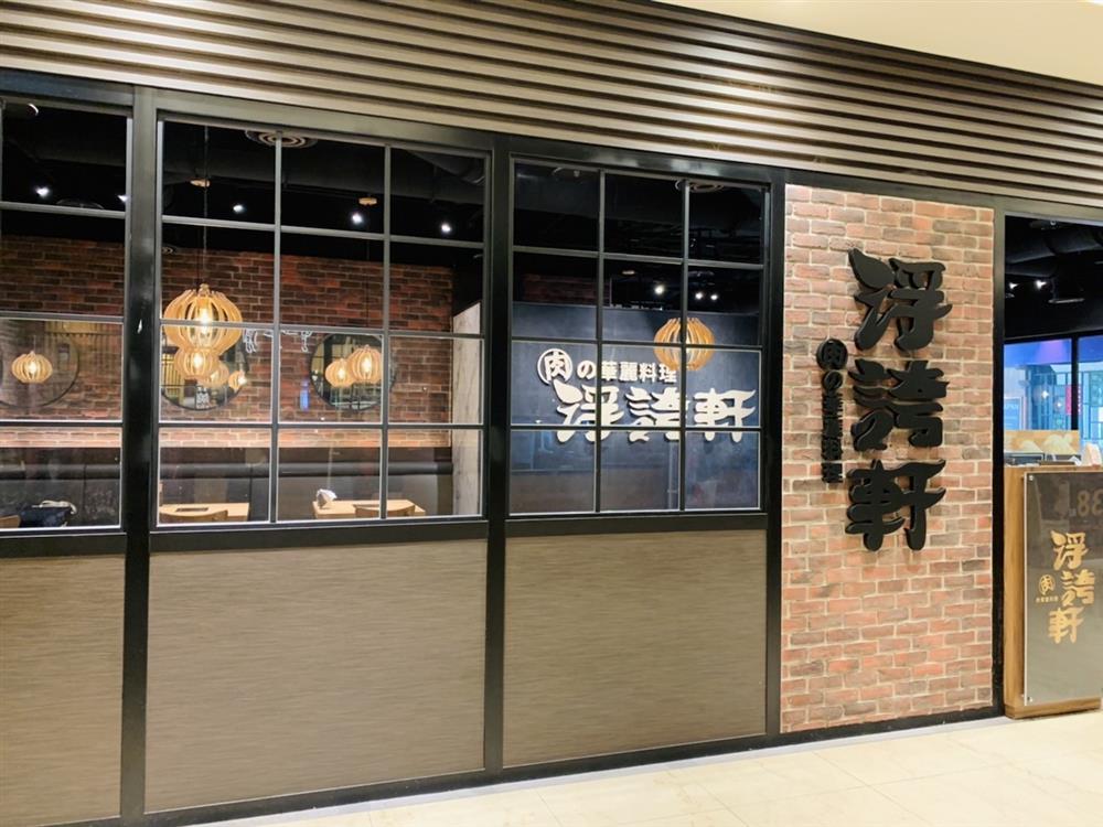 浮誇軒店景外觀