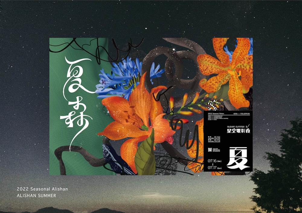 阿里山森林電影夜3 阿里山森林電影夜3