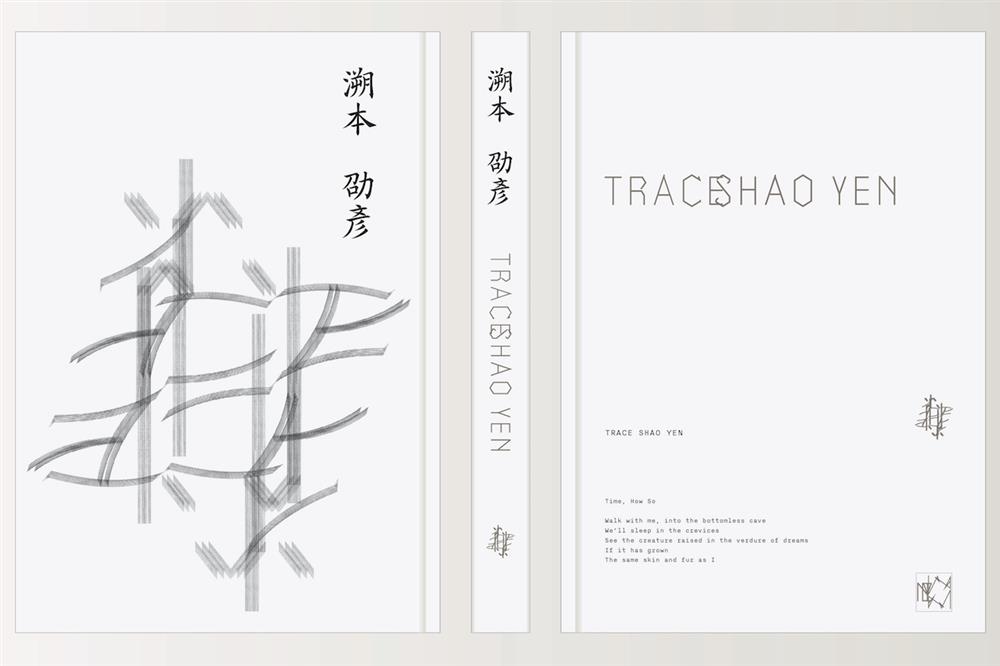 溯本作品集封面