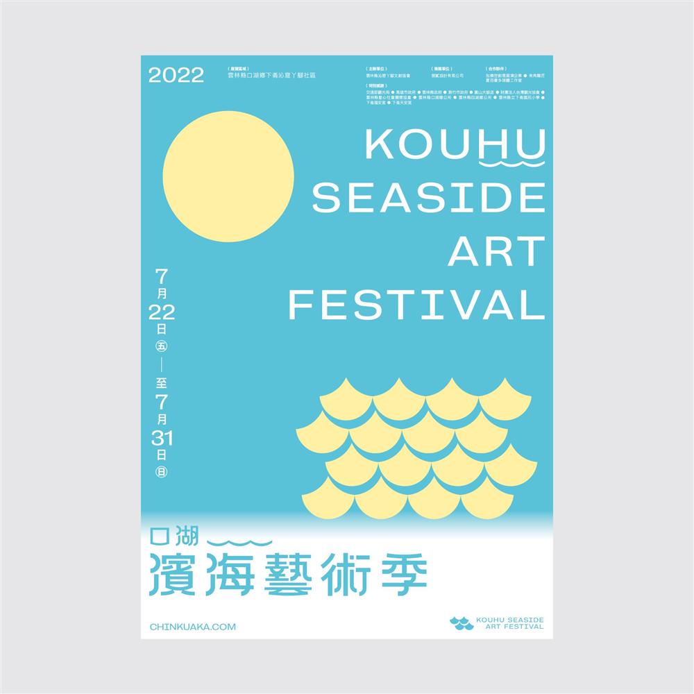 口湖濱海藝術季03 口湖濱海藝術季03