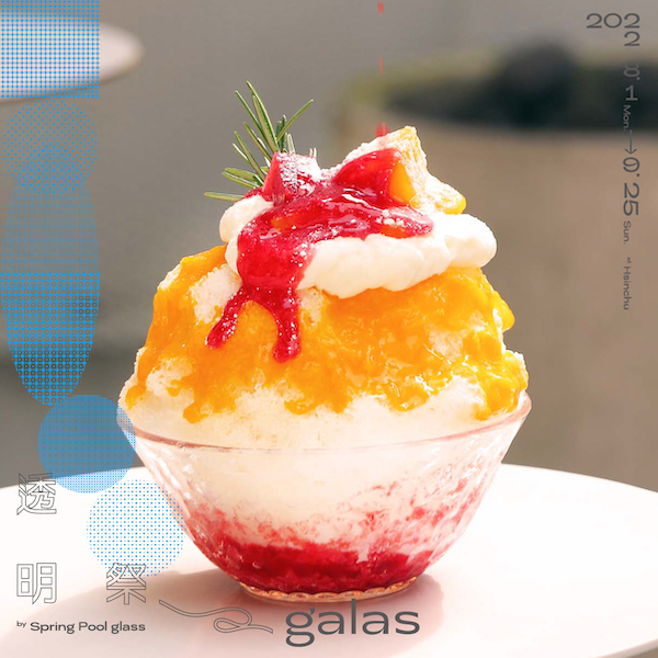皿富器食_盛夏覆盆子芒果刨冰
