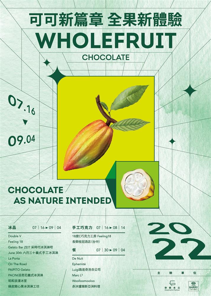 大人系冰淇淋限定登場!「夏季可可新篇章」 大人系冰淇淋限定登場!「夏季可可新篇章」