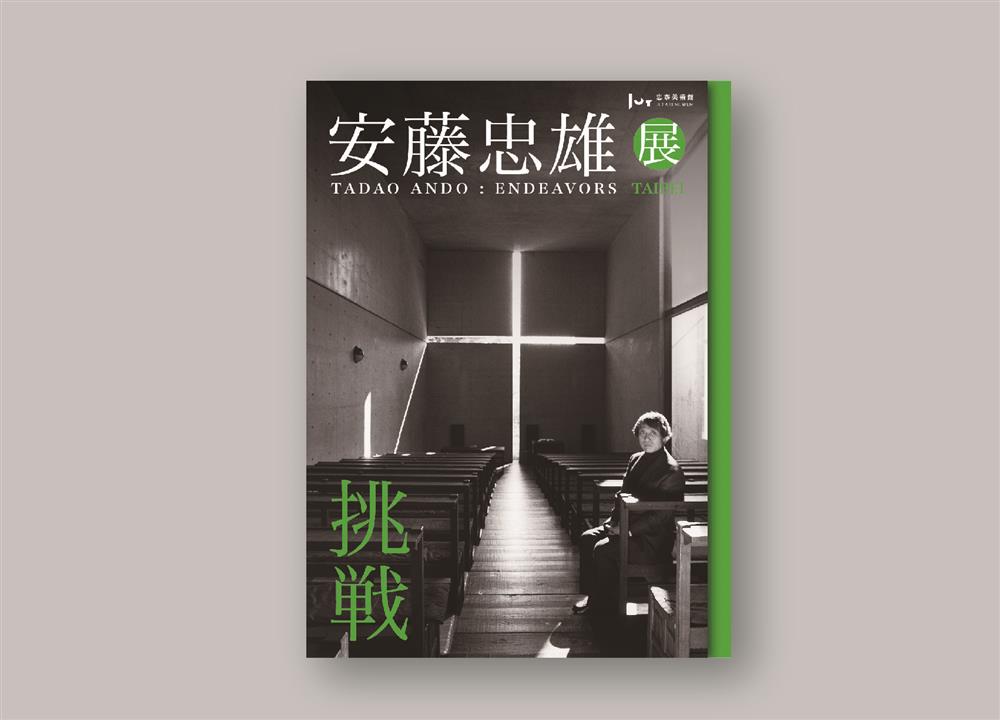 挑戰－安藤忠雄_04