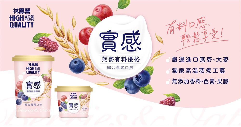 既粉嫩又有感! 「林鳳營實感優格」熱賣中! 既粉嫩又有感! 「林鳳營實感優格」熱賣中!