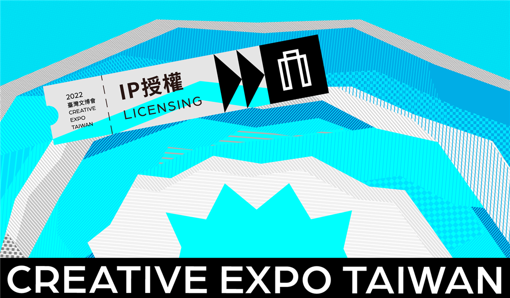 IP授權 LICENSING｜視覺圖