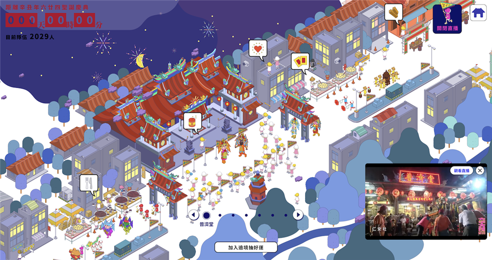 關公Online|線上線下慶典同步連線 關公Online|線上線下慶典同步連線